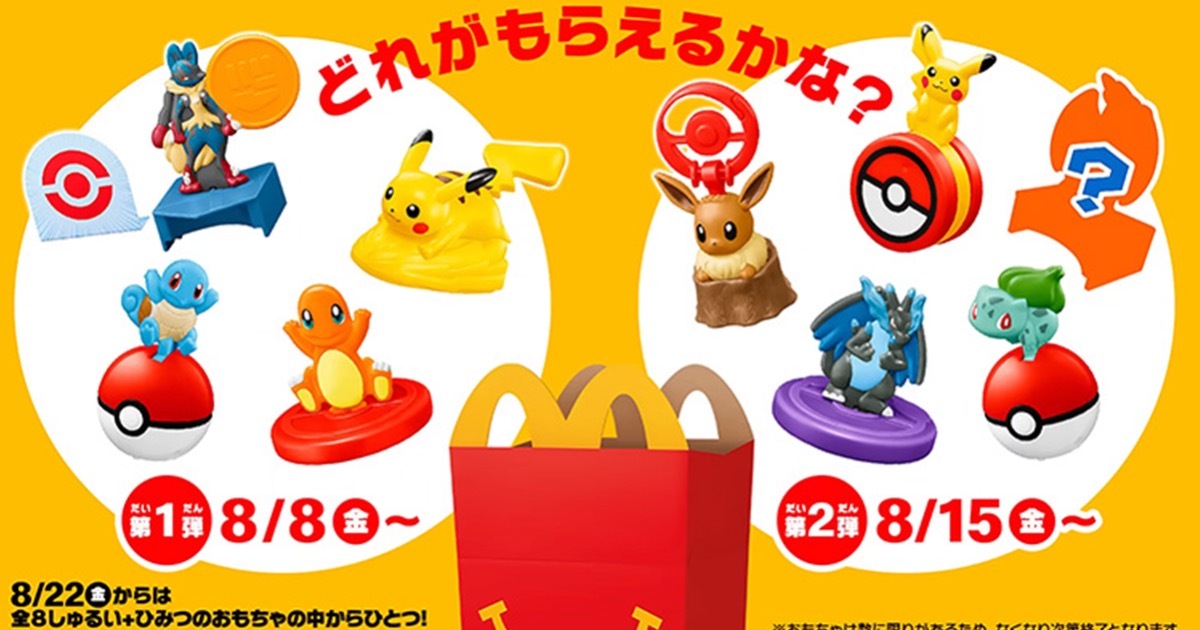 Pokemon Japan 日本麥當勞玩具盲盒 [平行進口] Vol 1 第一彈