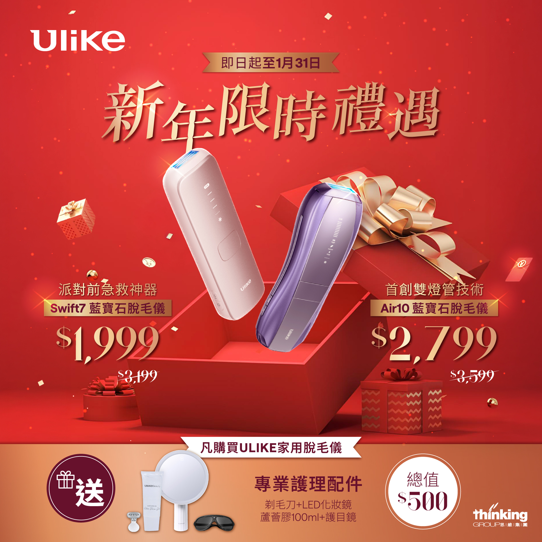 Ulike Swift 7 藍寶石家用脫毛儀