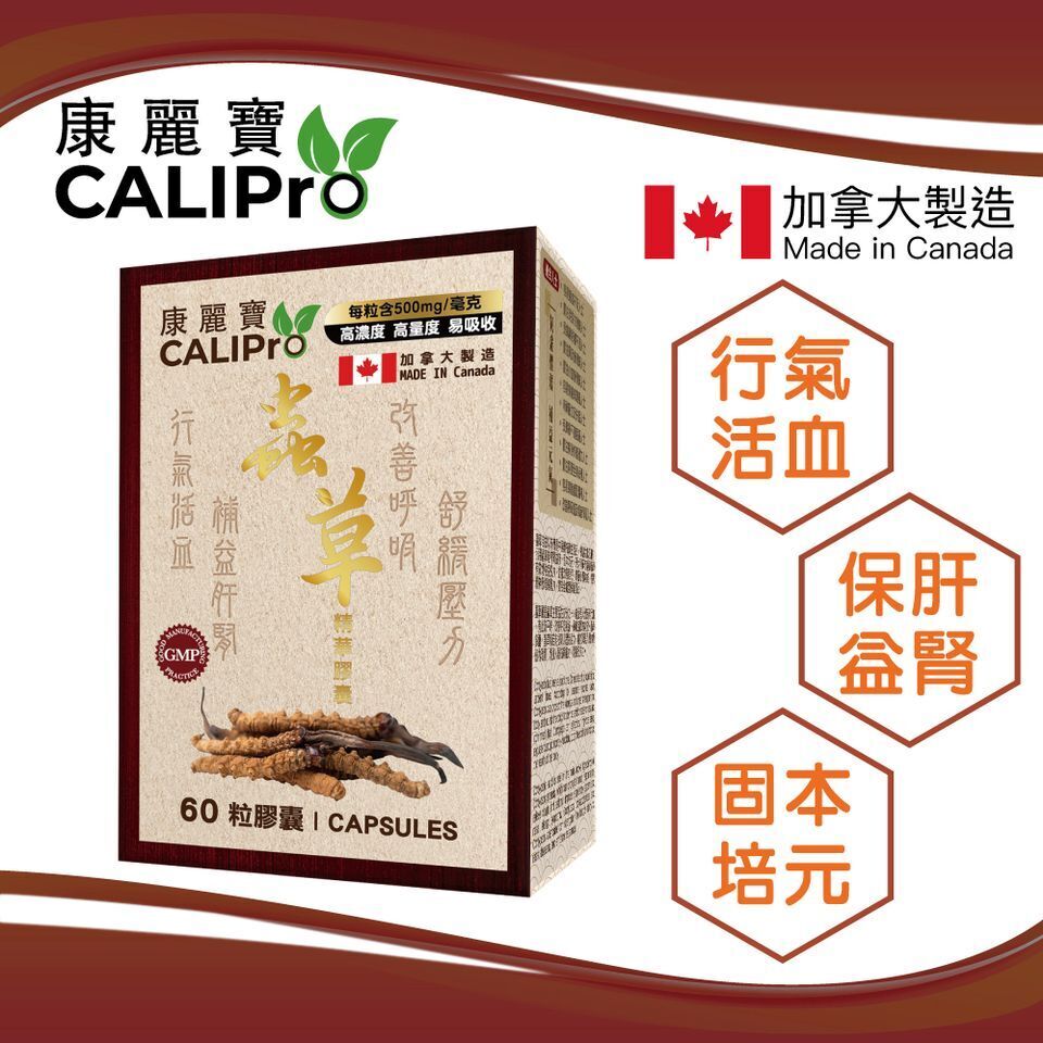 康麗寶 - 蟲草精華膠囊 (60粒)