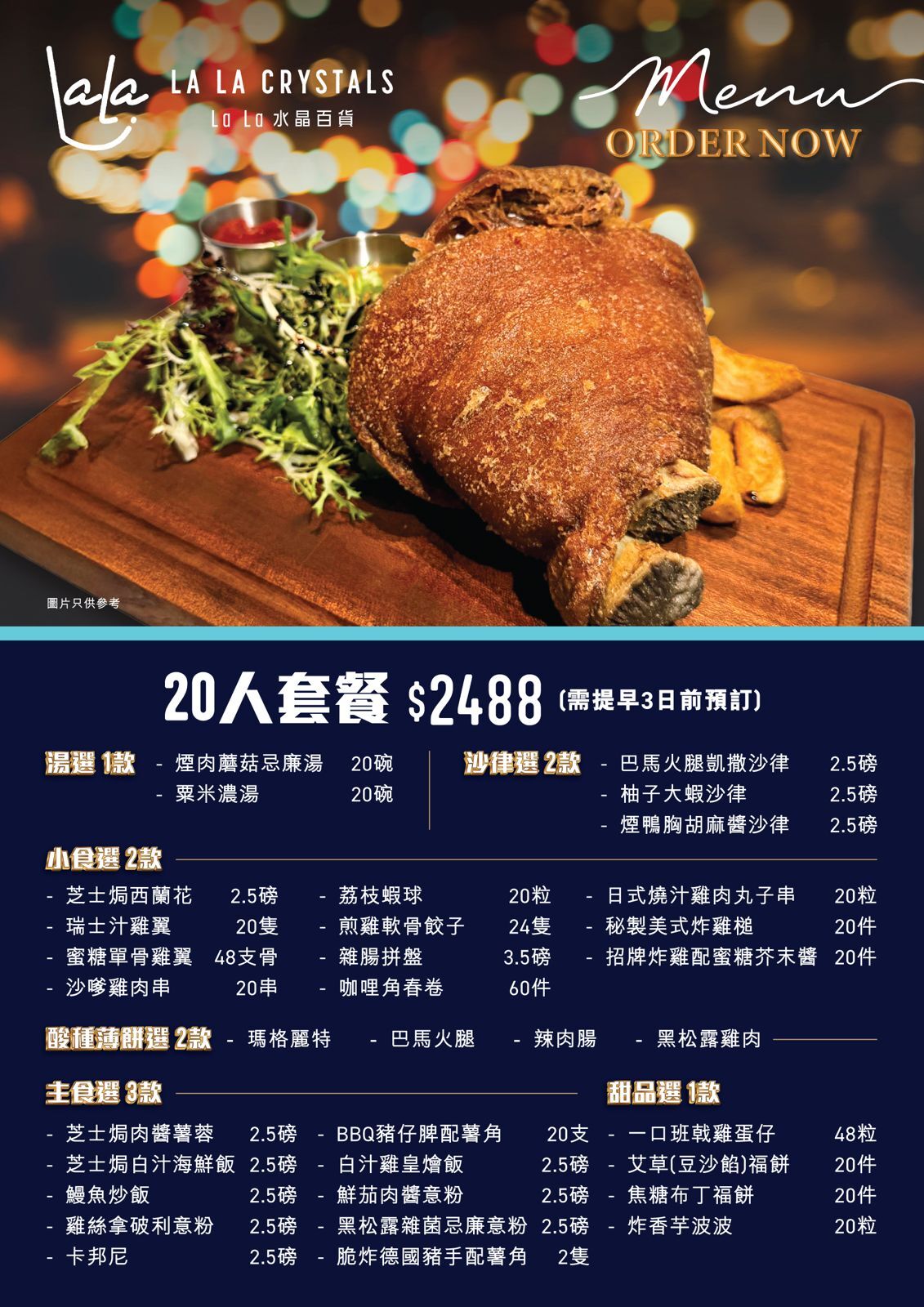20人套餐 $2488【20位】- 需提早 3 日預定