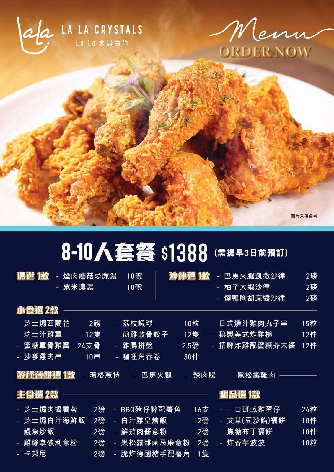 8-10人套餐 $1388【8-10位】- 需提早 3 日預定