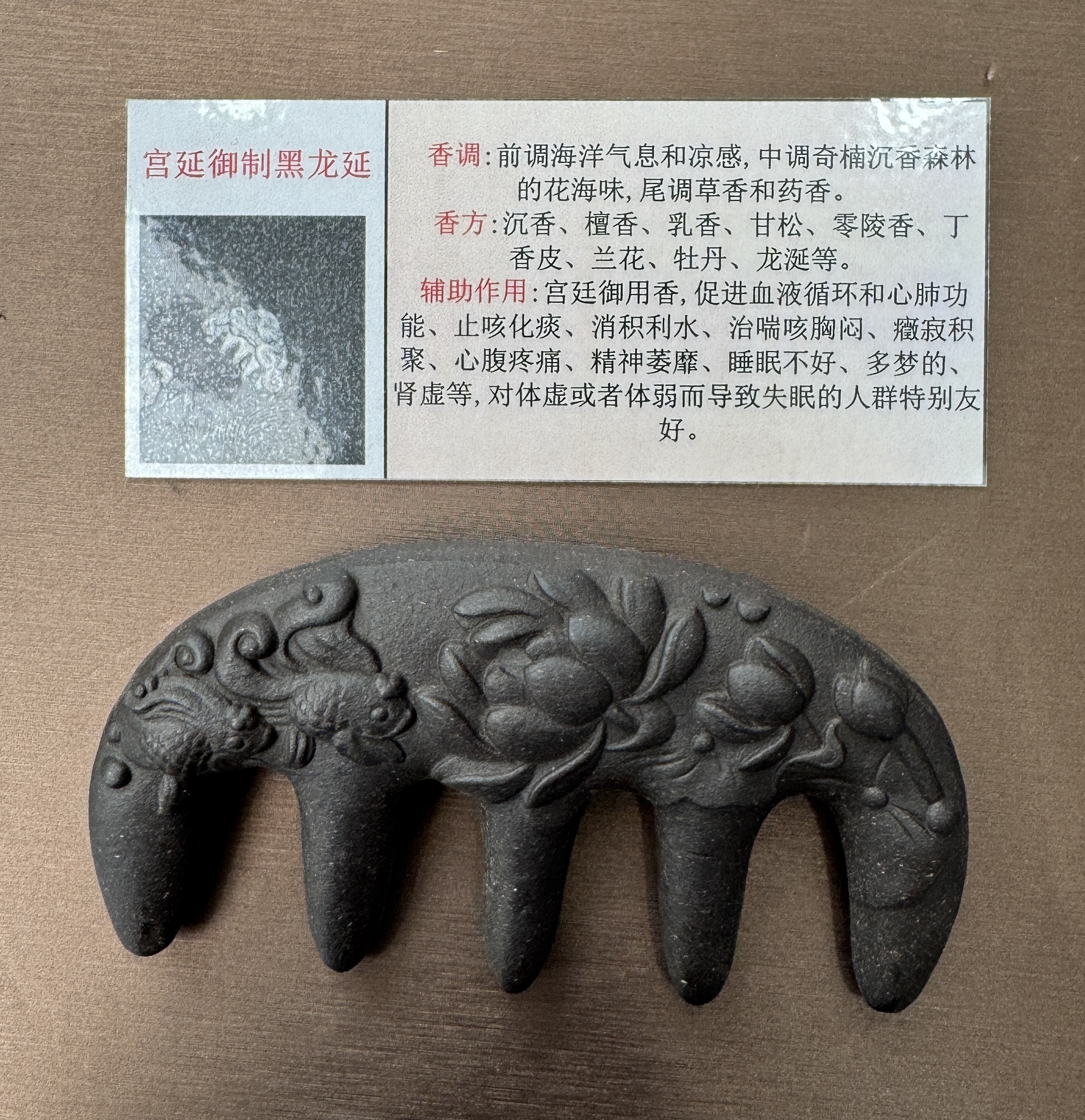 TM039 JHYC01 A類黑龍涎合香珠梳子