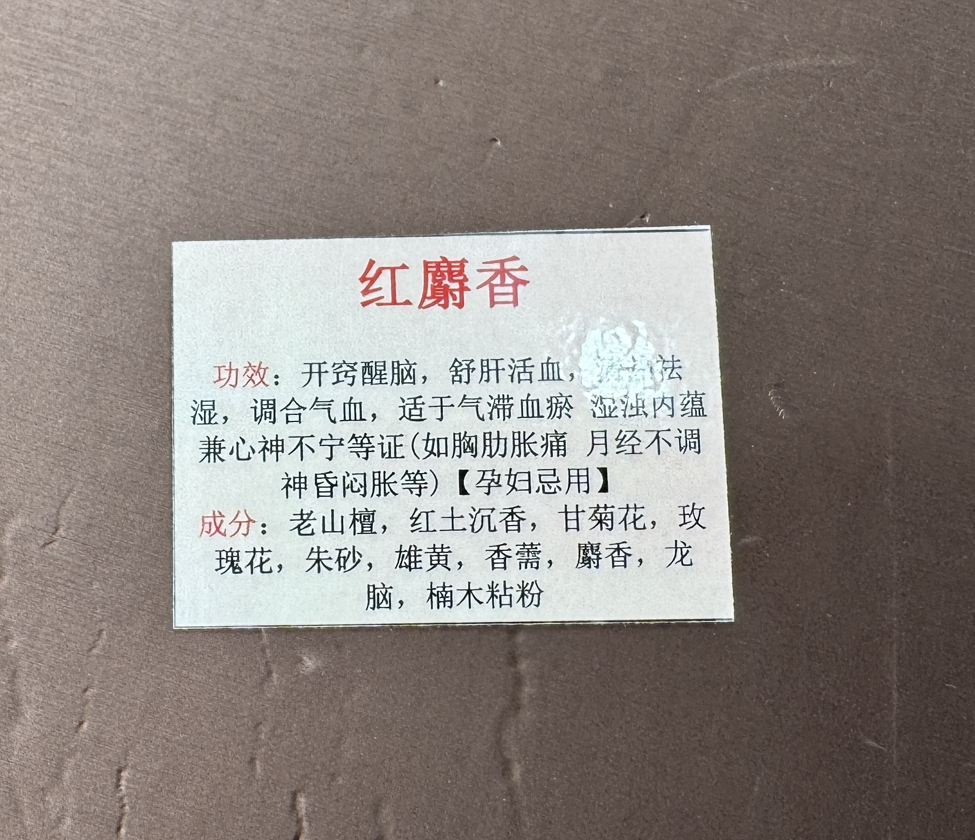 TM040 紅麝香套裝