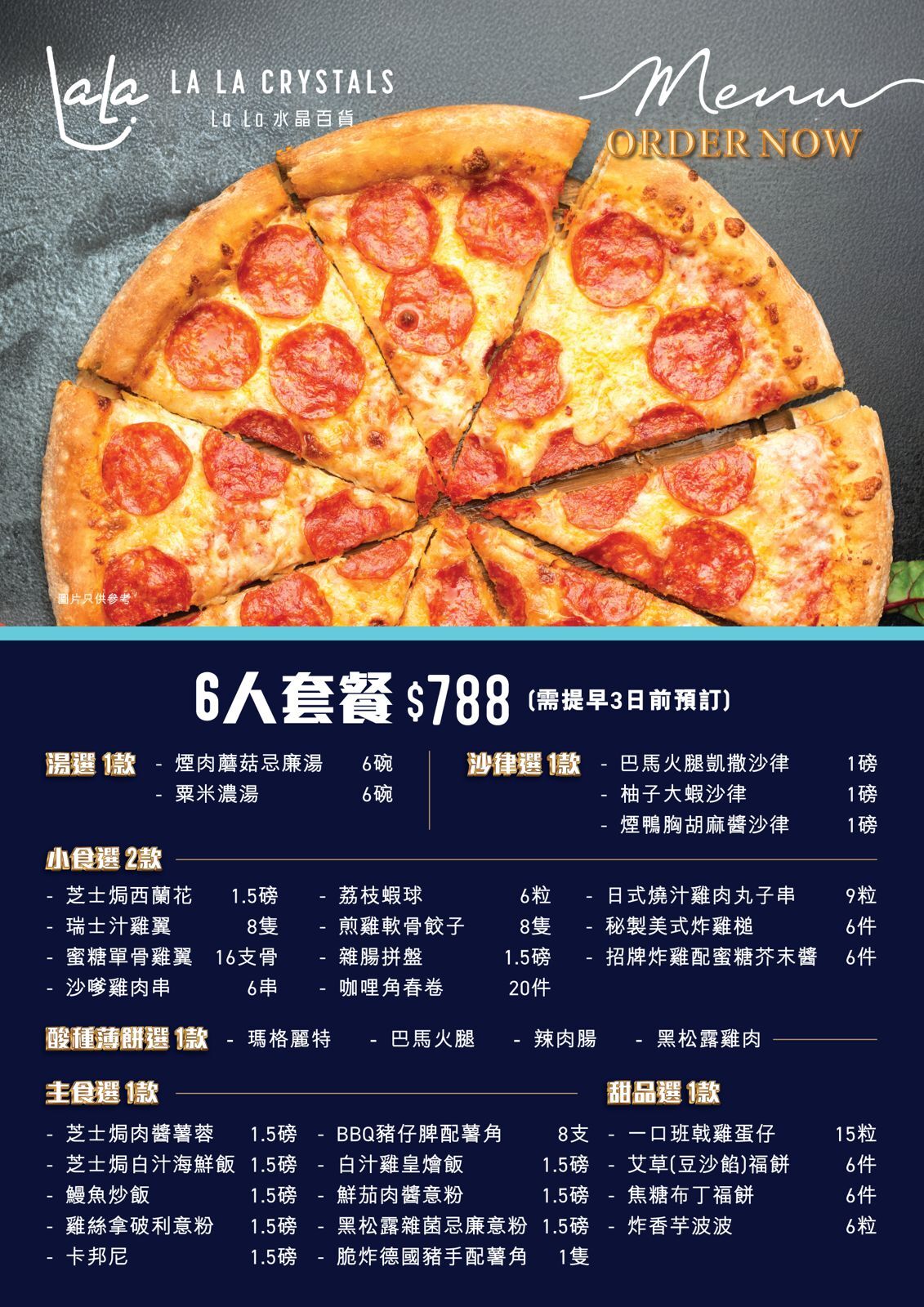 6人套餐 $788【6位】- 需提早 3 日預定
