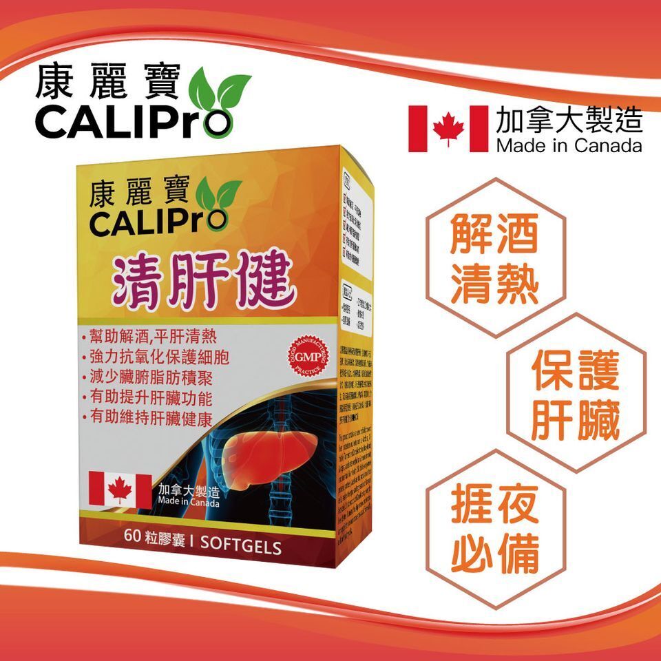 康麗寶 - 清肝健 (60粒)