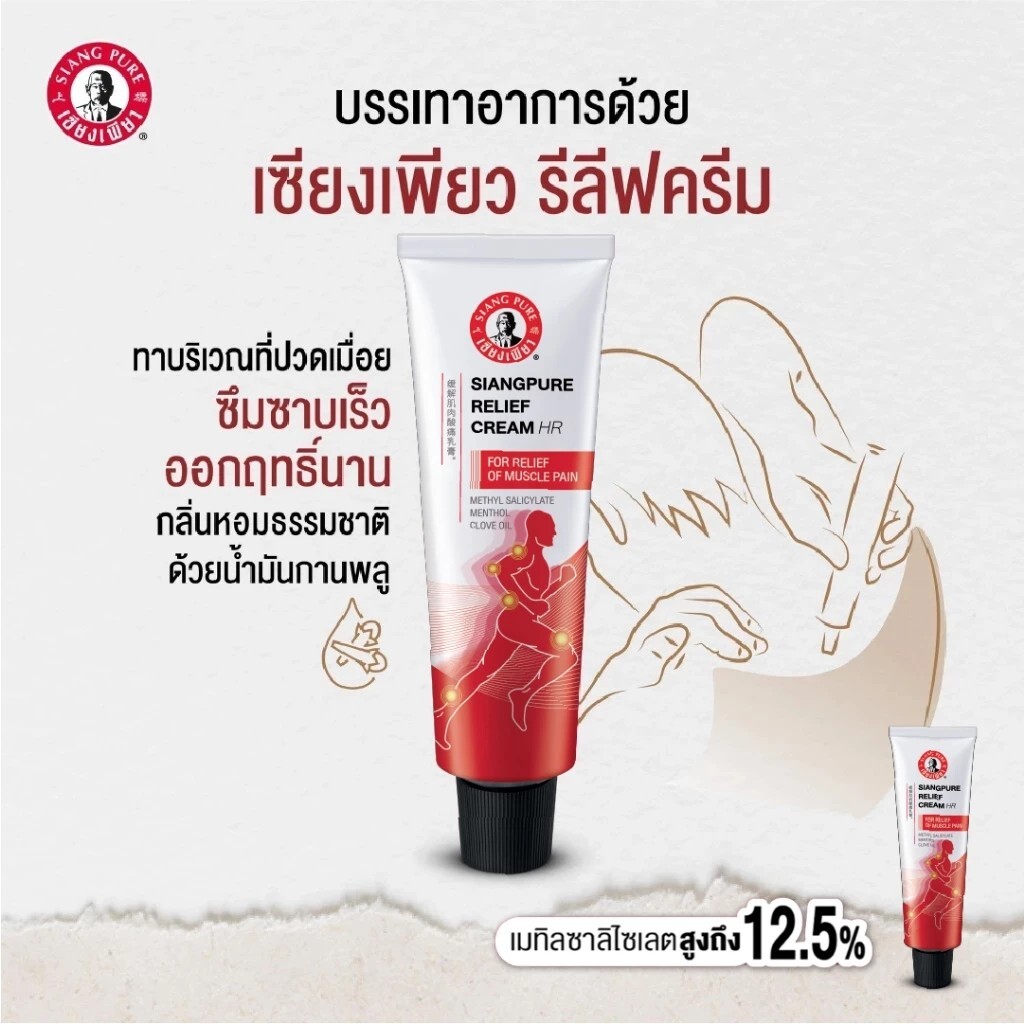 泰國 Siang Pure 上標酸痛膏 紅膏 60g｜天然草本舒緩配方 肩頸腰痠推拿必備