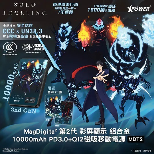 暗影軍團 XPower x 我獨自升級MagDigita2 第2代 彩屏顯示 鋁合金 10000mAh PD3.0+QI2 磁吸移動電源 MDT2