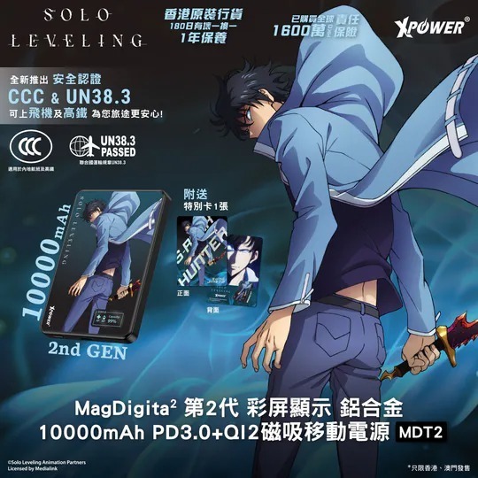 成振宇 XPower x 我獨自升級MagDigita2 第2代 彩屏顯示 鋁合金 10000mAh PD3.0+QI2 磁吸移動電源 MDT2