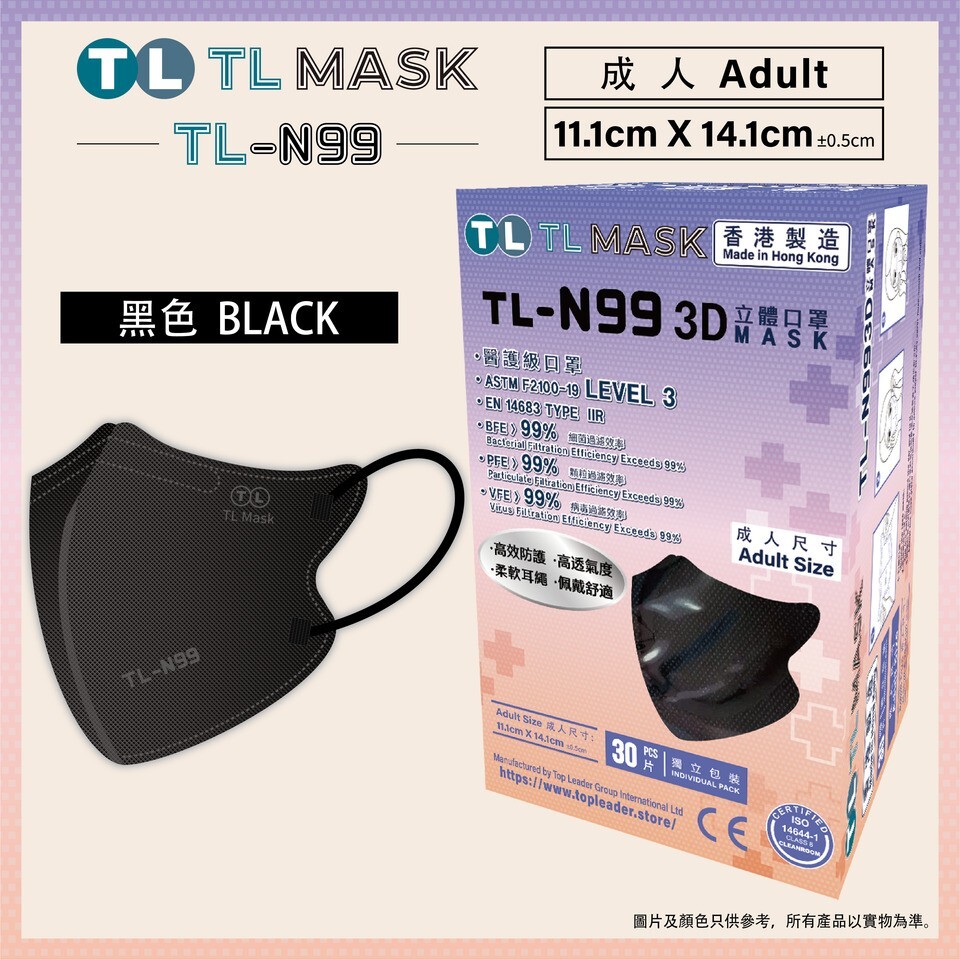 TL Mask【TL-N99 成人】3D立體口罩 黑色1盒（30片獨立包裝）