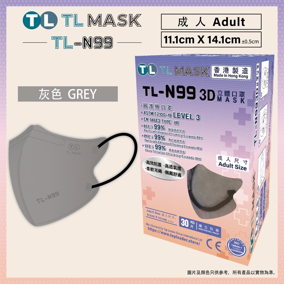 TL Mask【TL-N99 成人】3D立體口罩 灰色1盒（30片獨立包裝）