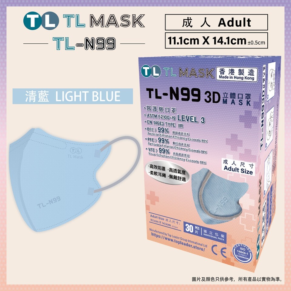 TL Mask【TL-N99 成人】3D立體口罩 清藍色1盒（30片獨立包裝）