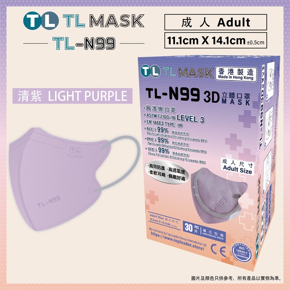 TL Mask【TL-N99 成人】3D立體口罩 清紫色1盒（30片獨立包裝）
