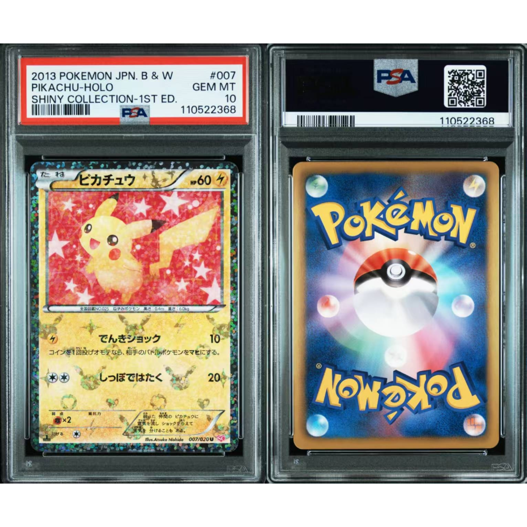 現貨-【PSA10】日版比卡超卡(初版First Edition), 2013年