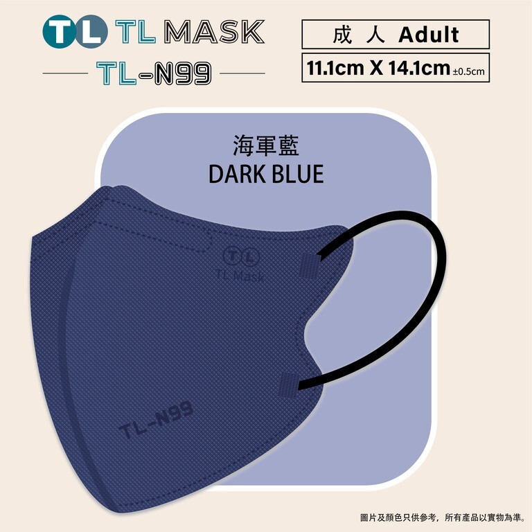 TL Mask【TL-N99 成人】3D立體口罩 海軍藍1盒（30片獨立包裝）