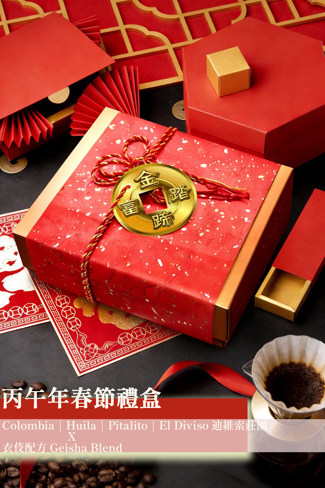 2026 丙午年春節禮盒「金蹄踏富」(限量發售)