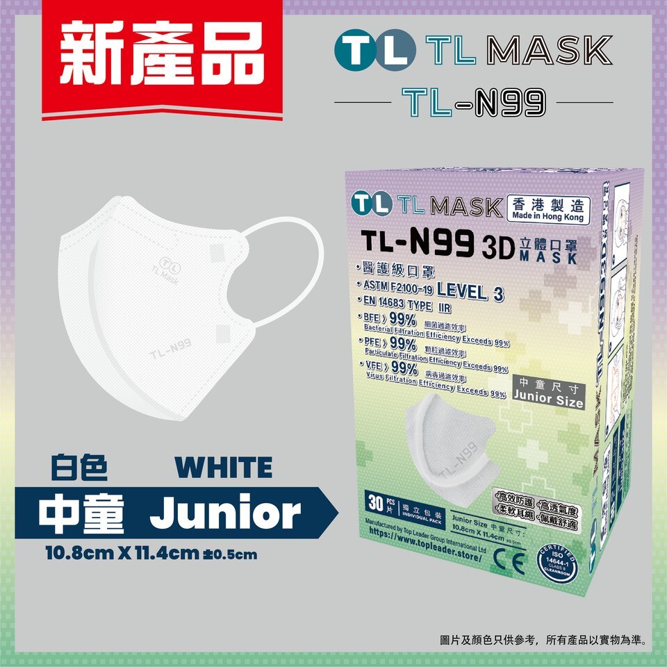 TL Mask【TL-N99 中童】3D立體口罩 白色1盒（30片獨立包裝）
