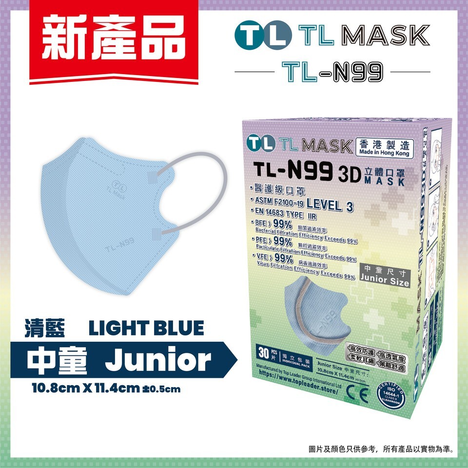 TL Mask【TL-N99 中童】3D立體口罩 清藍色1盒（30片獨立包裝）