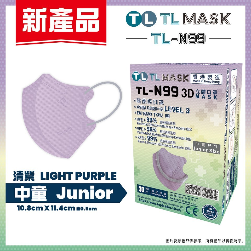 TL Mask【TL-N99 中童】3D立體口罩 清紫色1盒（30片獨立包裝）