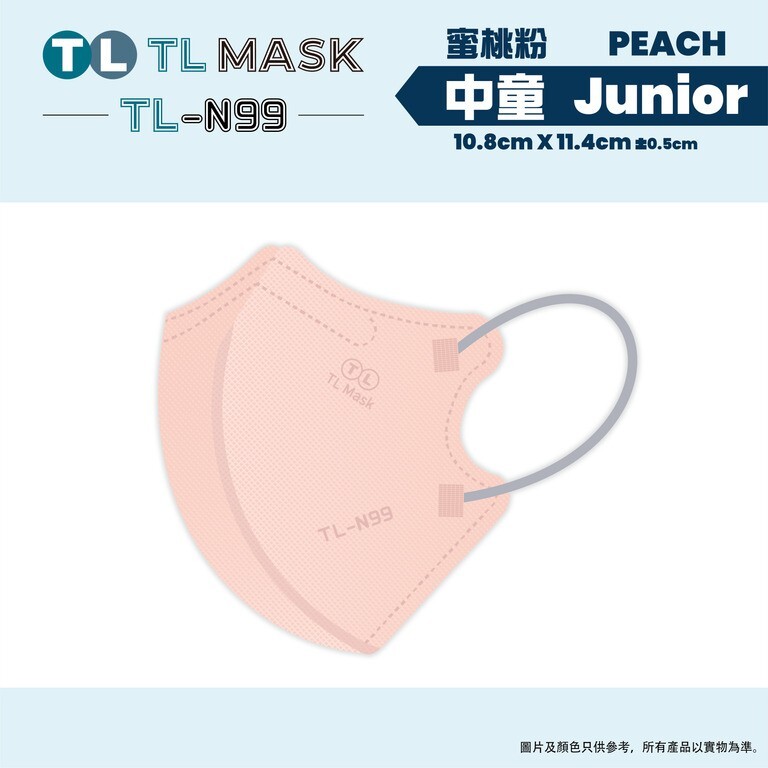 TL Mask【TL-N99 中童】3D立體口罩 蜜桃粉1盒（30片獨立包裝）