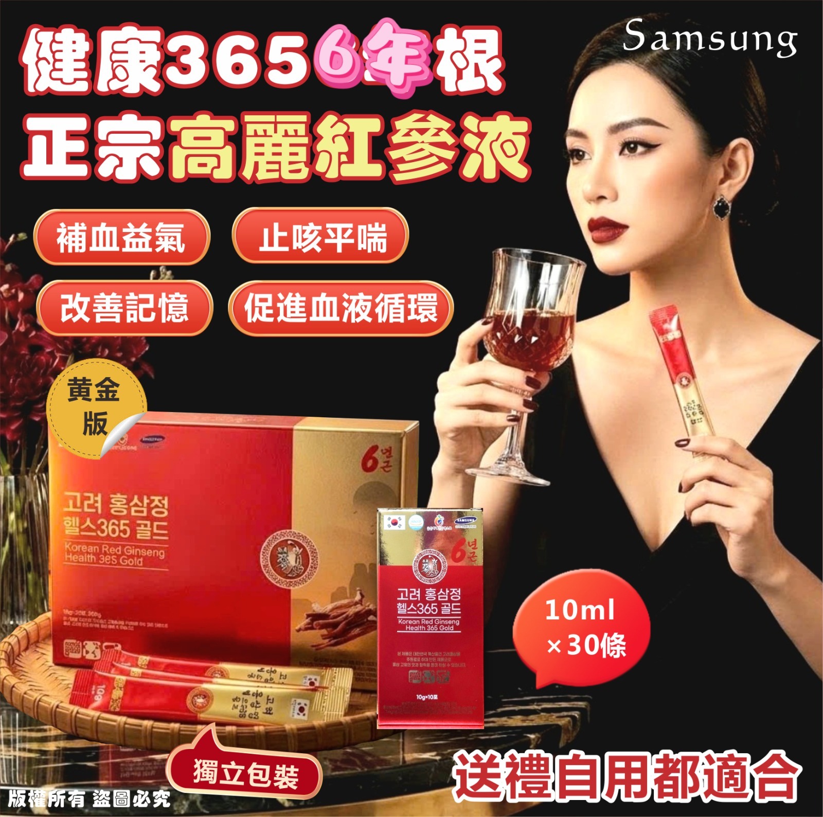 [D2442]  韓國🇰🇷Samsung 健康365 6年根正宗高麗紅參液 黃金版10ml×30條