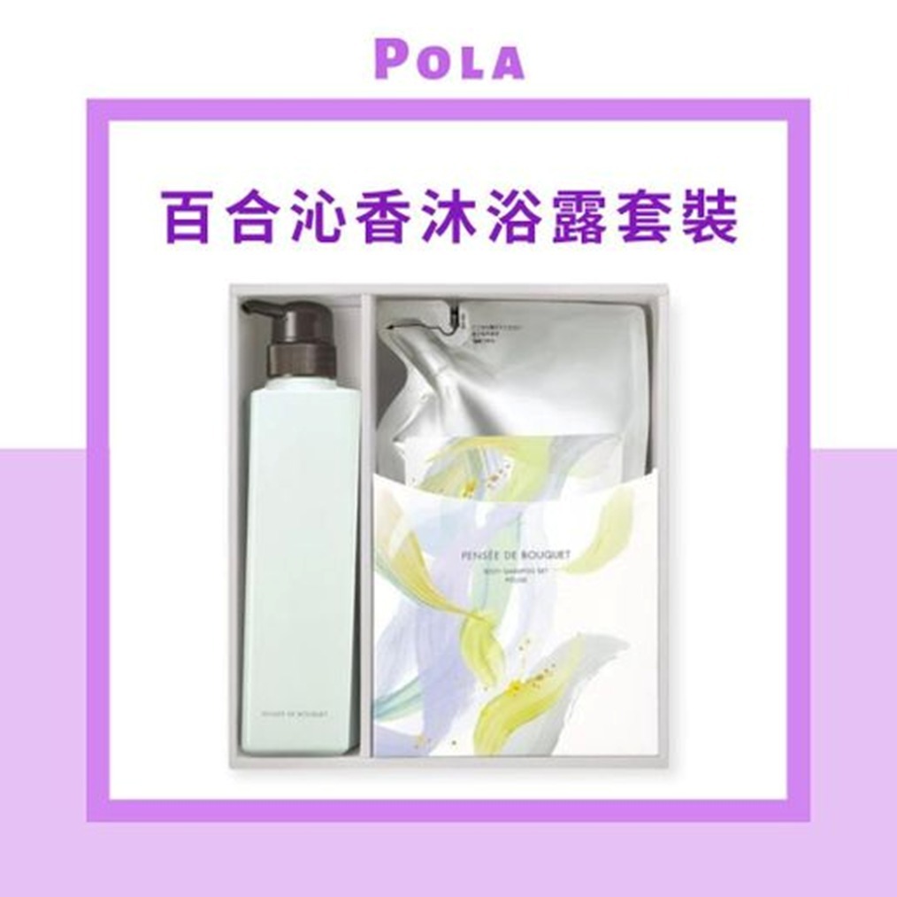 POLA - PENSÉE DE BOUQUET 百合沁香沐浴露套裝 500ml+補充裝470ml