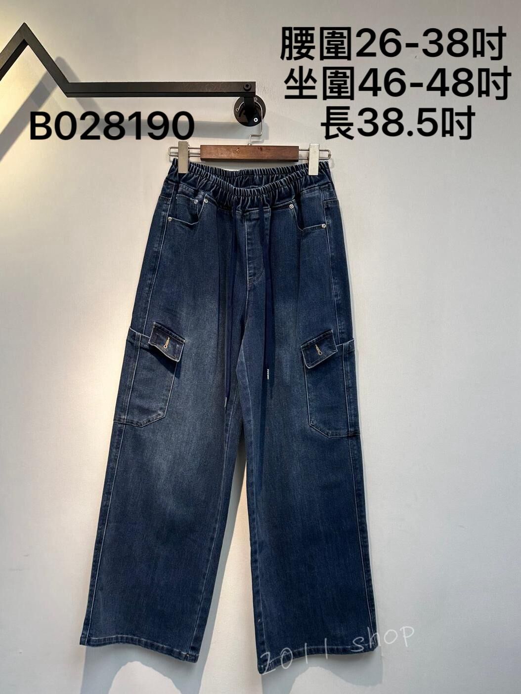 橡筋腰工裝闊腳牛仔褲  腰圍26-38吋  坐圍46-48吋 長38.5吋  B028190