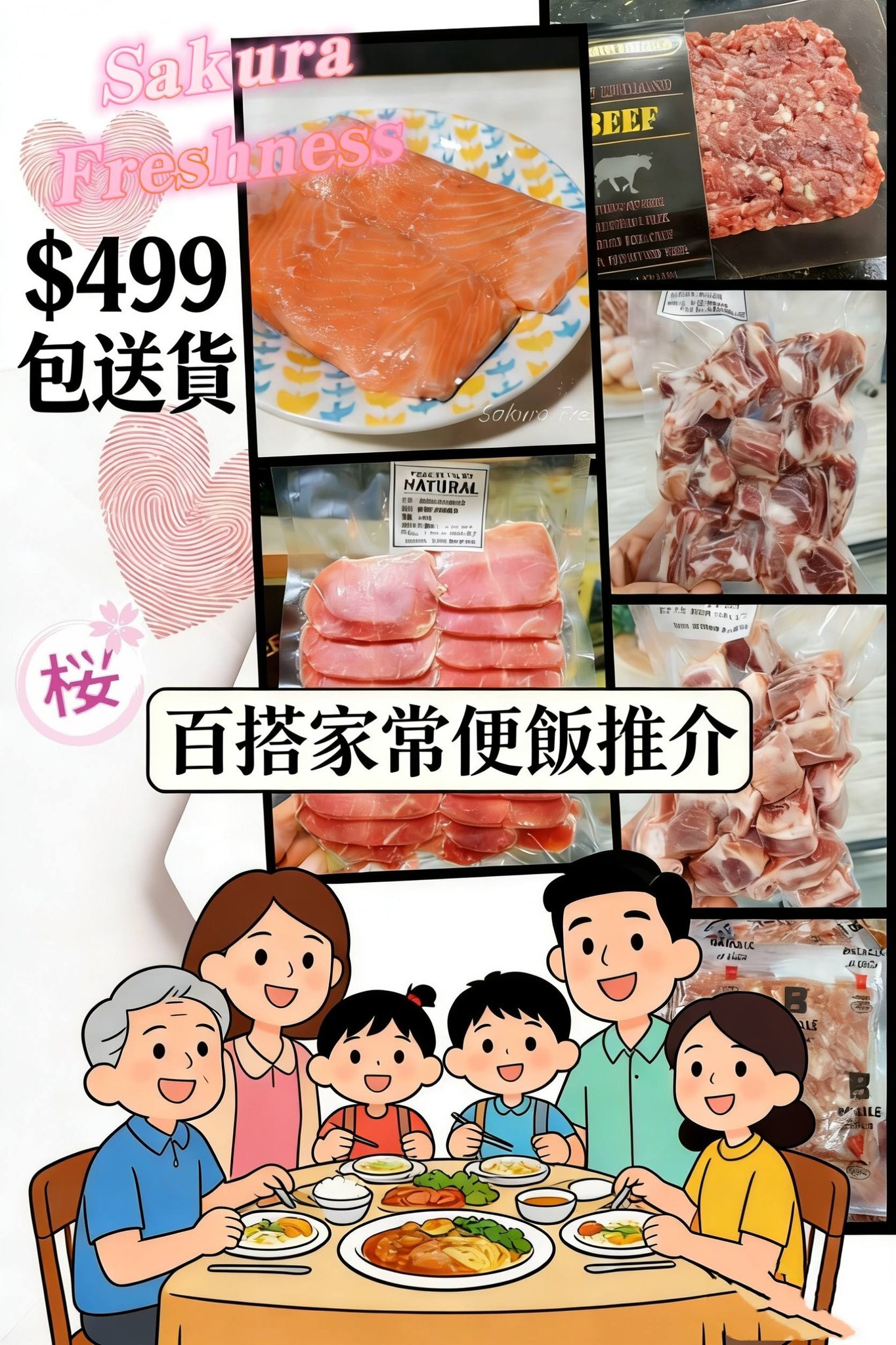 $499乜都有包送貨套餐