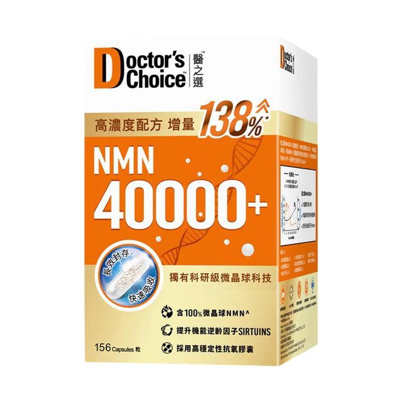 醫之選  NMN 40000+ 156粒