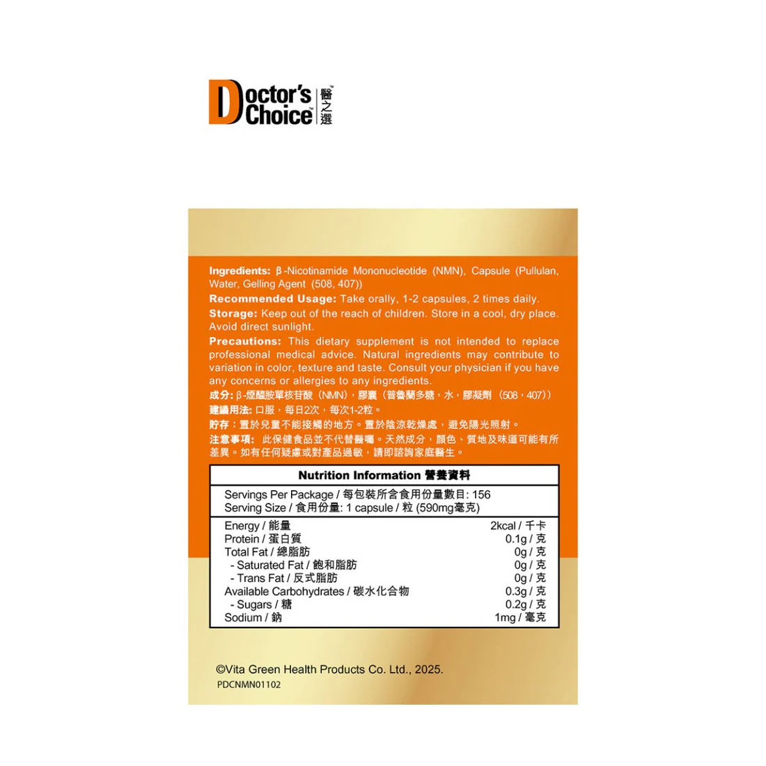 醫之選  NMN 40000+ 156粒