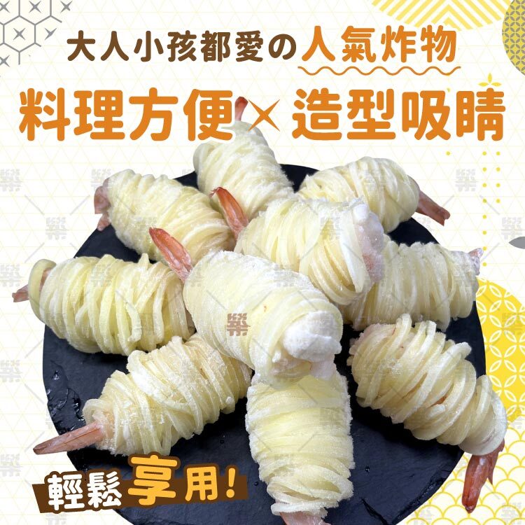 大人小孩都愛的人氣炸物，口感豐富不油膩!