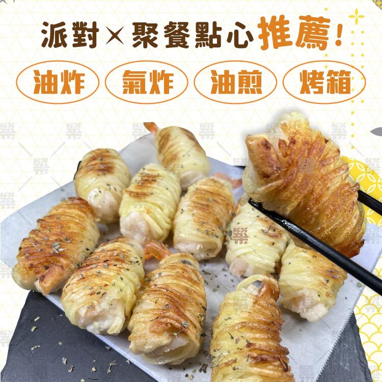 油炸.氣炸.油煎.烤箱料理，派對聚餐.野餐點心推薦!