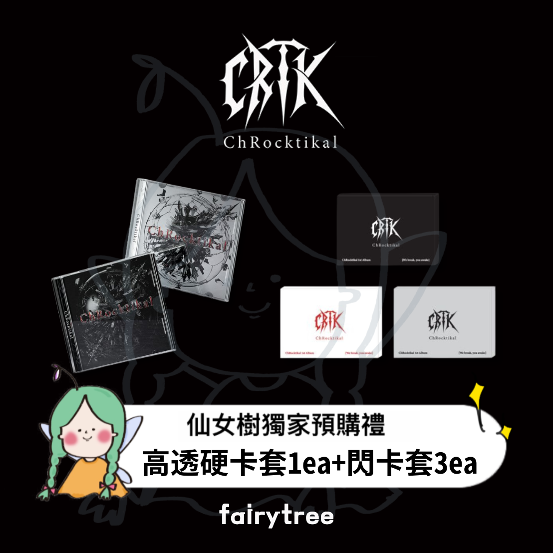 ChRocktikal ' We break, you awake ' 正規一輯