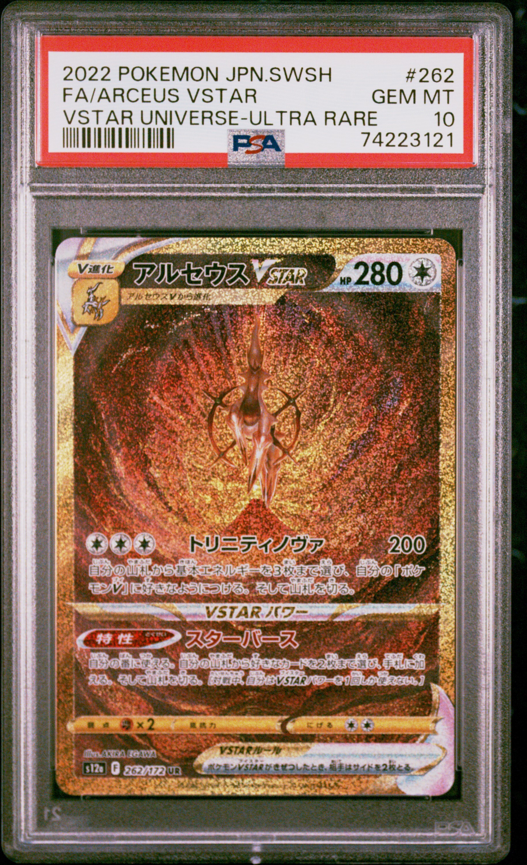 [PSA 10, Cert Number: 74223121, 262/172] 2022 POKEMON JAPANESE SWORD & SHIELD VSTAR UNIVERSE #262 FA/ARCEUS VSTAR VSTAR UNIVERSE-ULTRA RARE