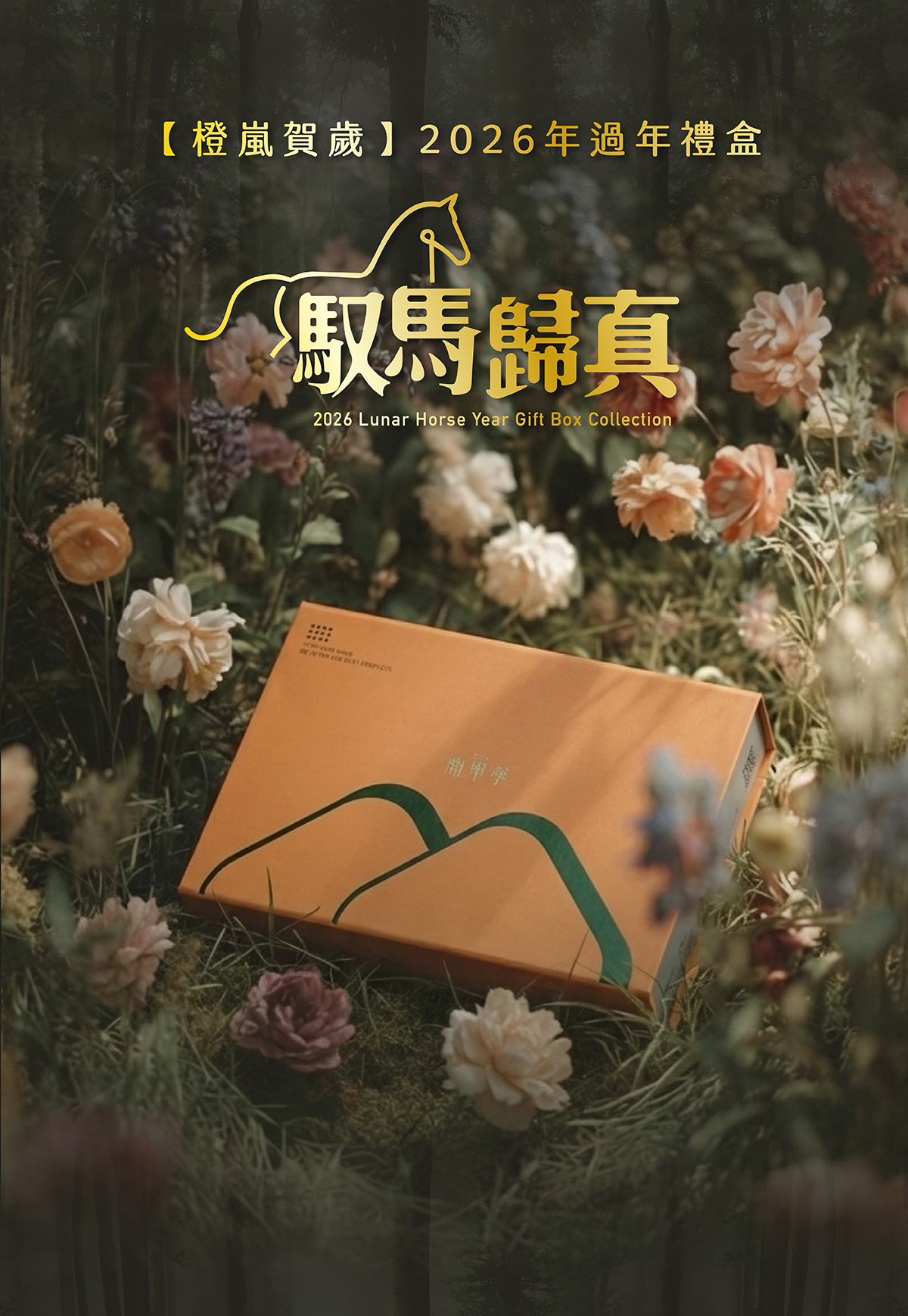 簡單李 精裝書盒設計禮盒，內含獨創雙餡奶油夾心餅