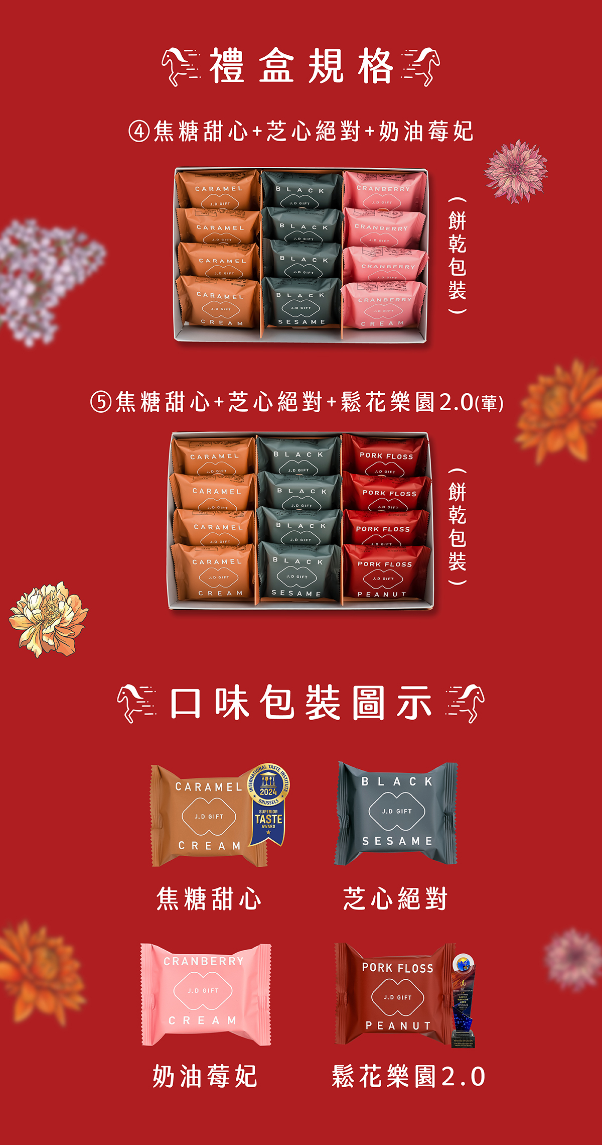 一份滿載新年祝福的質感伴手禮