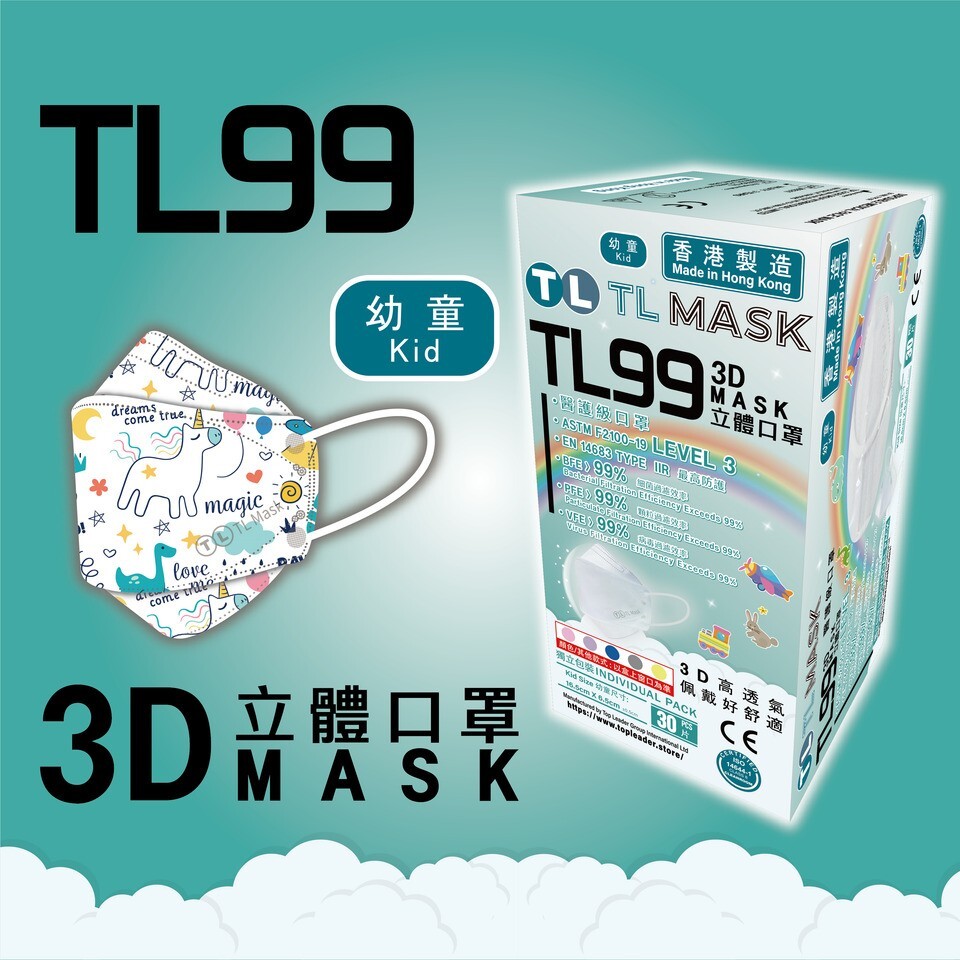 TL Mask 幼童3D立體口罩 TL99 小馬系列1盒（30片獨立包裝）
