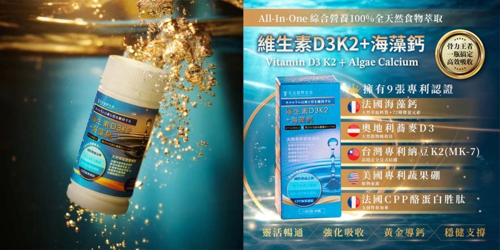 維生素D3K2+海藻鈣