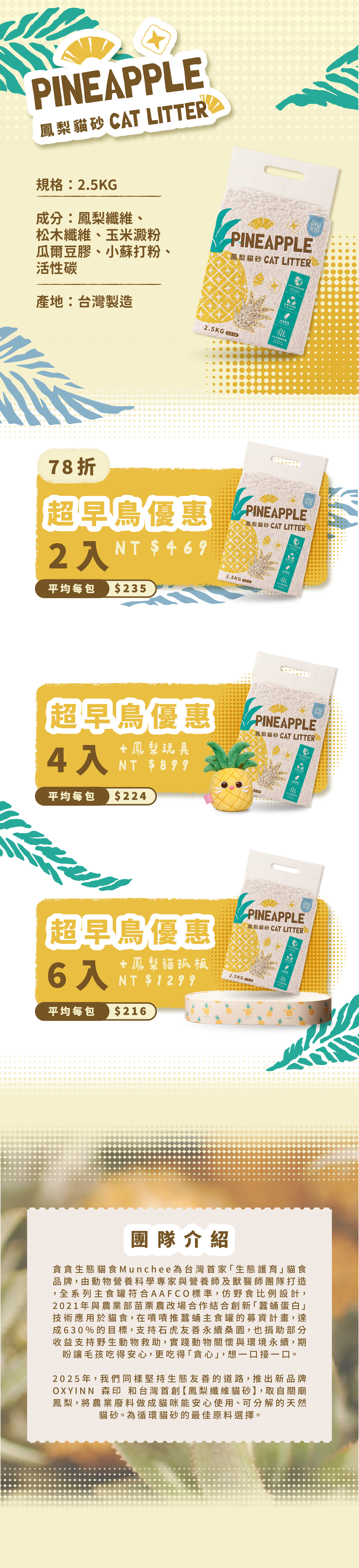 貪貪OXYINN鳳梨纖維貓砂成分說明