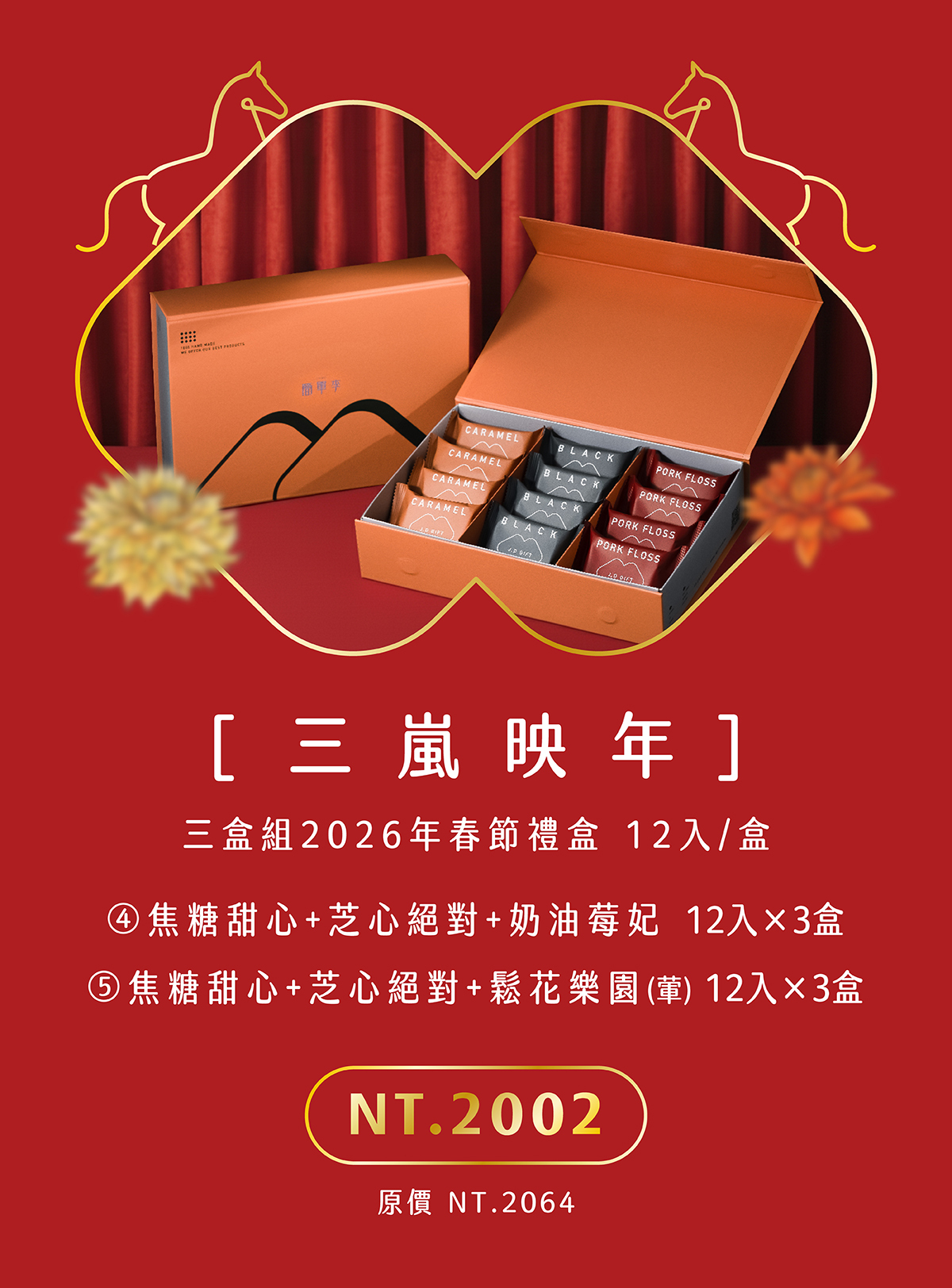 嵐墨精裝盒三盒優惠組，專為過年禮盒、企業贈禮與多人分享設計