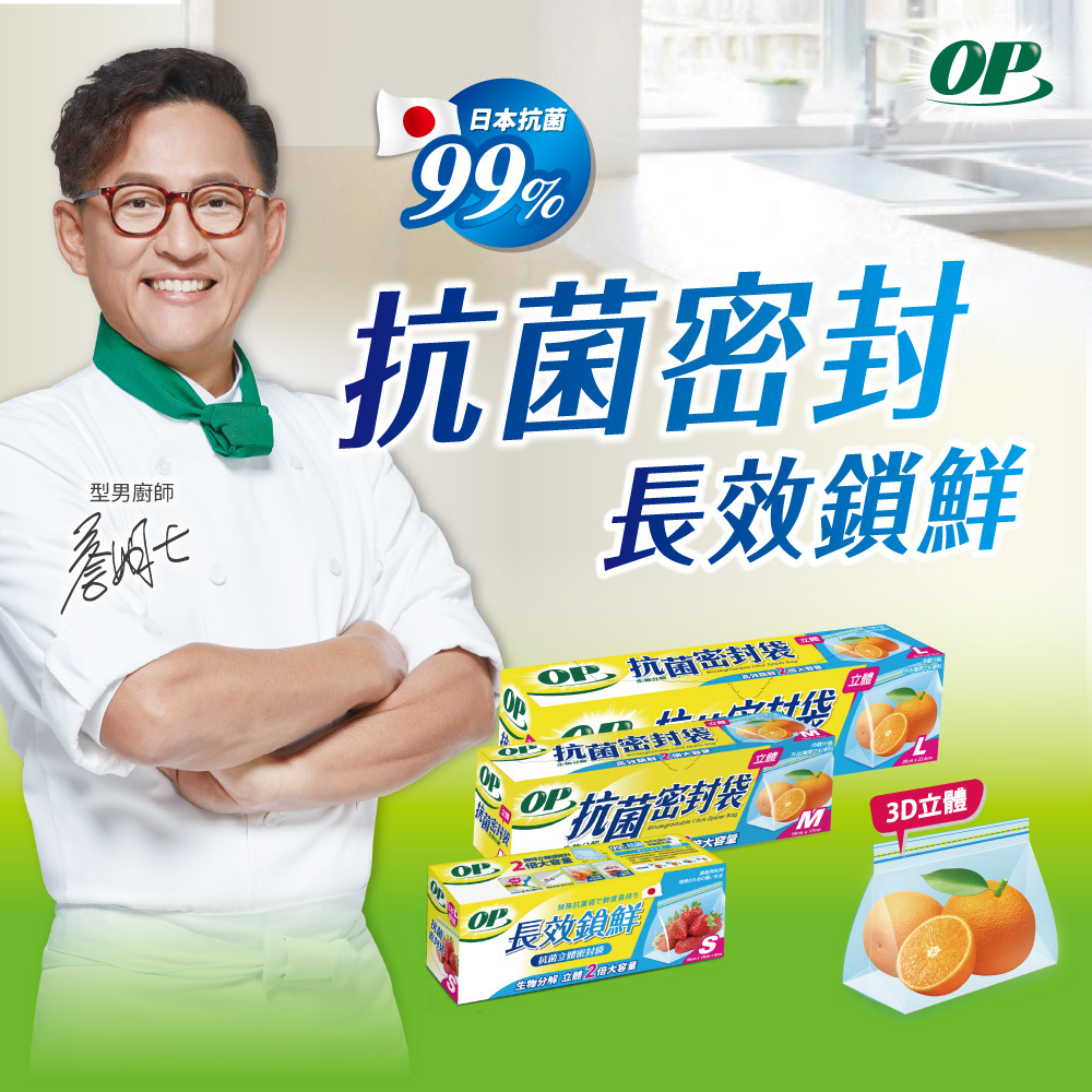 OP】生物抗菌立體密封袋(M/29入)