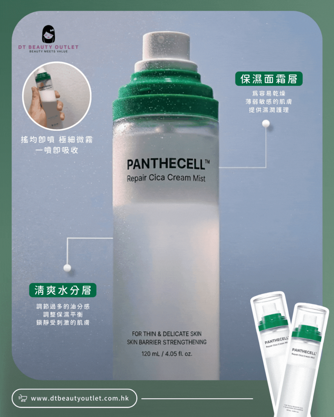 BIOHEAL BOH 泛醇積雪草噴霧的細緻乳霜質地 - 含 Pantecell 獨家修復成分