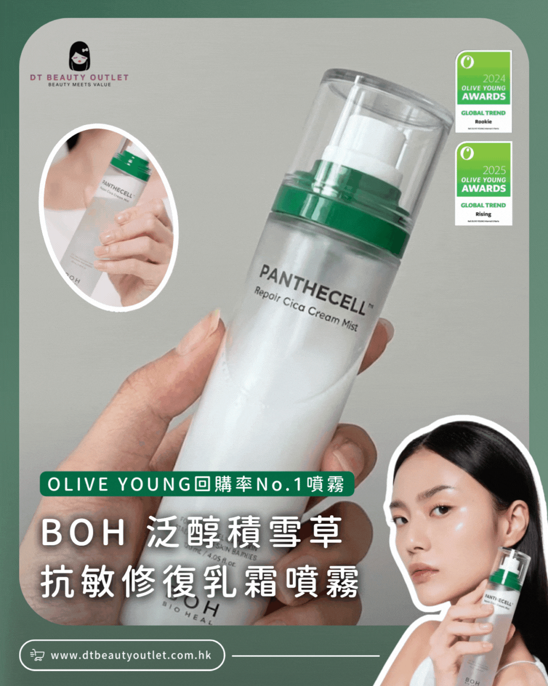 BIOHEAL BOH 泛醇積雪草噴霧的細緻乳霜質地 - 含 Pantecell 獨家修復成分