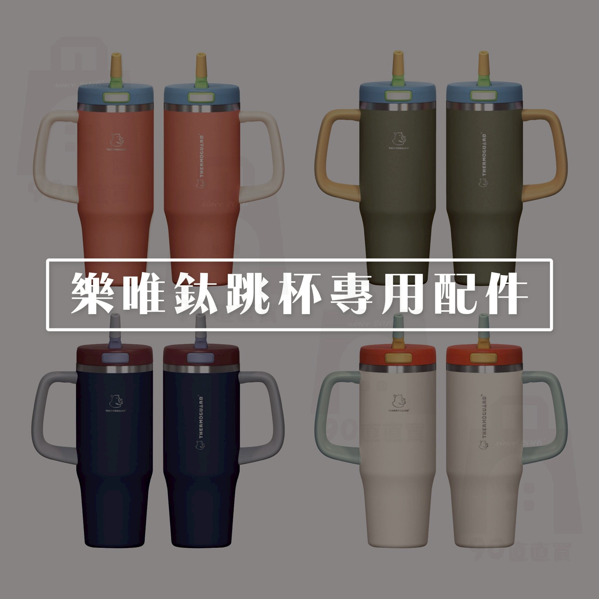 鈦跳杯｜專用配件