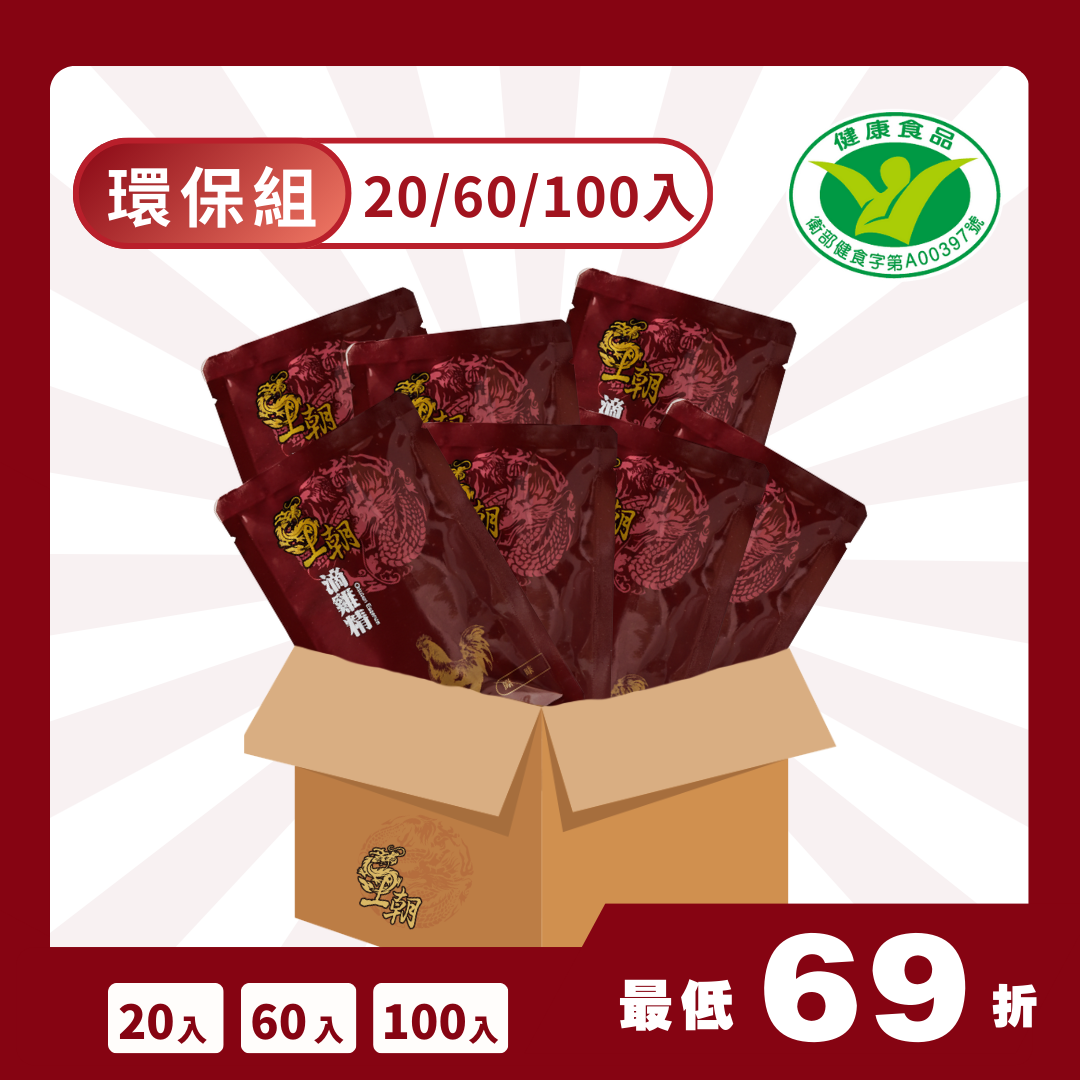 【囤貨專區-69折起】王朝冷凍滴雞精環保組（ 20 / 60 / 100包）