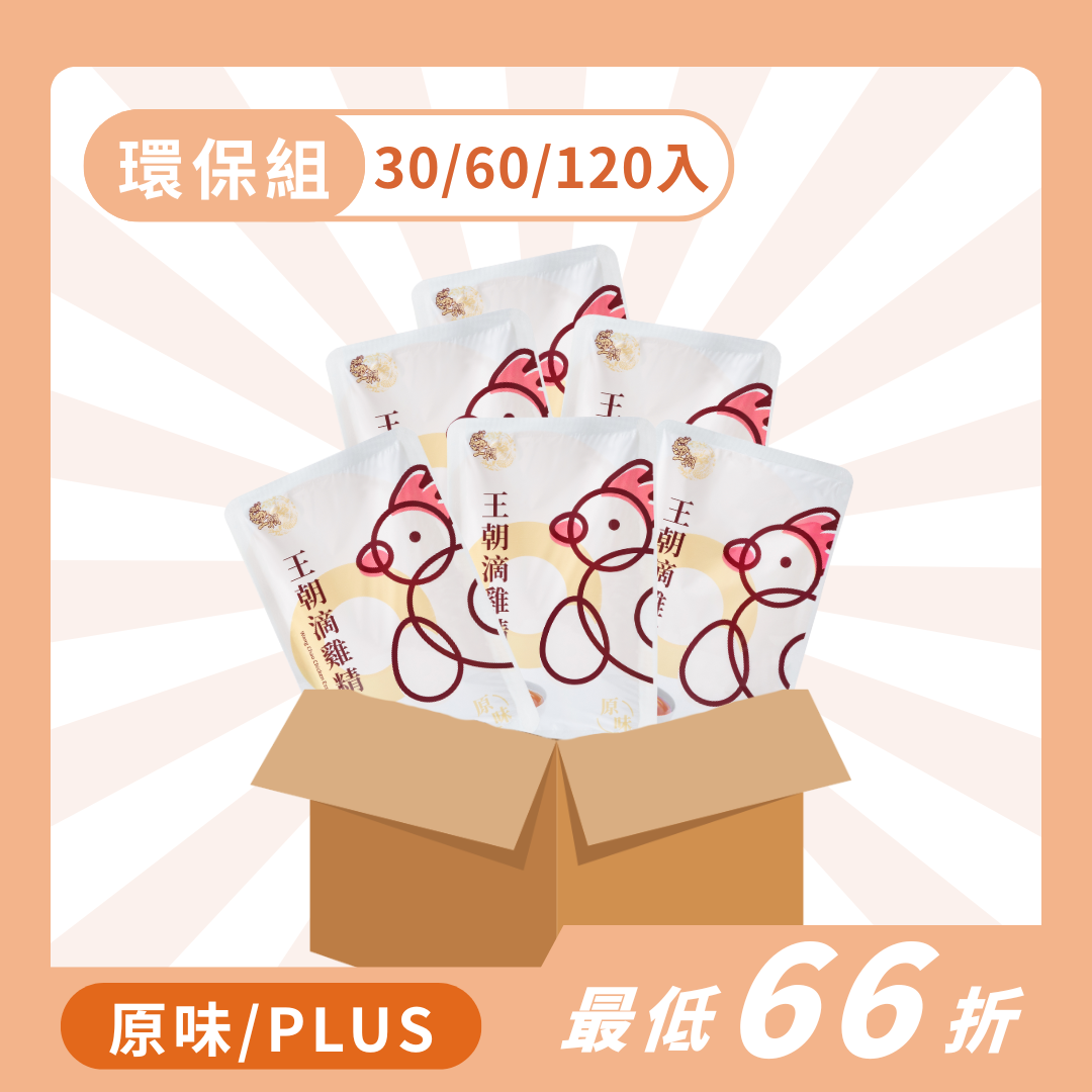 【囤貨專區-下殺 66 折起】王朝常溫滴雞精  (原味/PLUS任選)