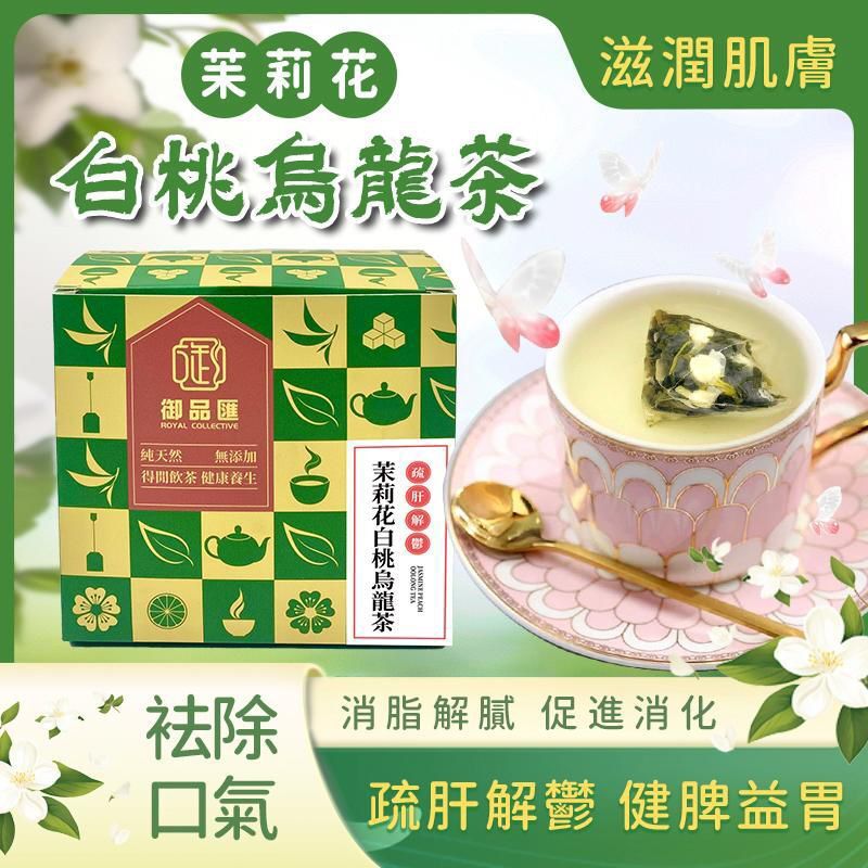 FF382御品匯茉莉花白桃烏龍茶（20包）