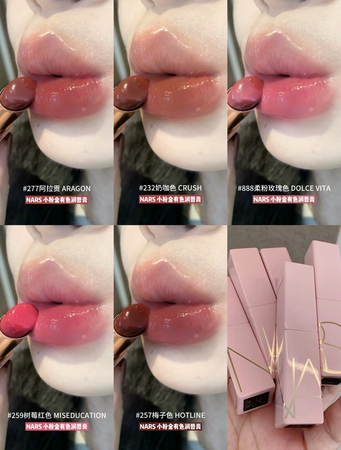 📦預購 NARS-激情過後嫩唇膏 只賣熱門色✨