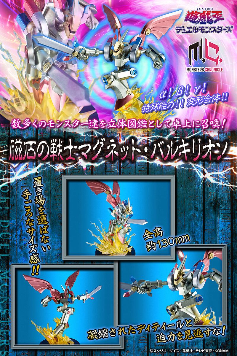 MONSTERS CHRONICLE 遊戲王 怪獸之決鬥 磁石戰士 馬格涅特・巴基里翁