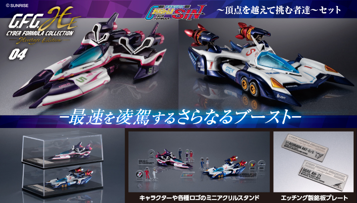 Cyber Formula Collection -Heritage Edition- 新世紀 GPX 高智能方程式 SIN ～超越頂峰的挑戰者們～ 套組