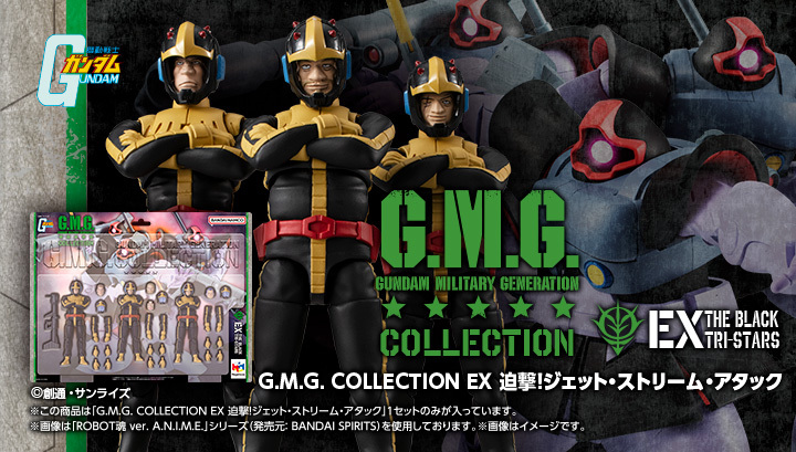 G.M.G. COLLECTION EX 機動戰士高達 自護公國軍 襲擊！噴射氣流攻擊